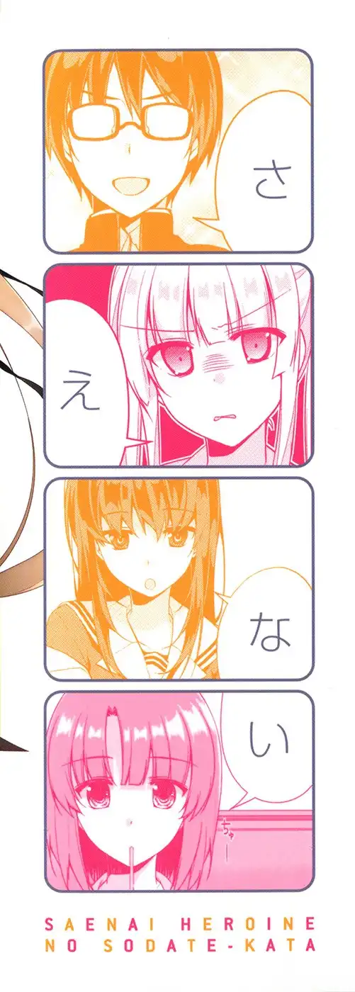 Saenai Kanojo no Sodatekata - Egoistic-Lily Chapter 3 4